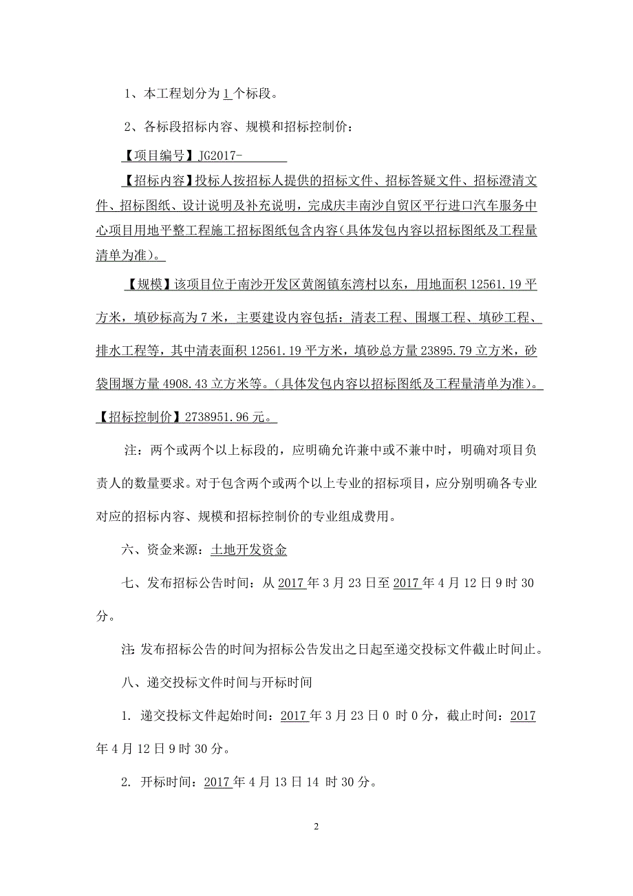 庆丰南沙自贸区平行进口汽车服务中心项目用地平整工程施工_第2页