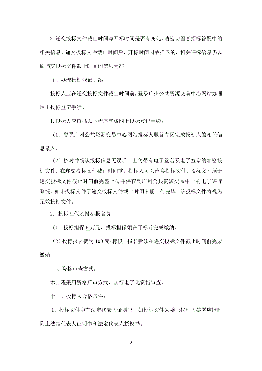 庆丰南沙自贸区平行进口汽车服务中心项目用地平整工程施工_第3页