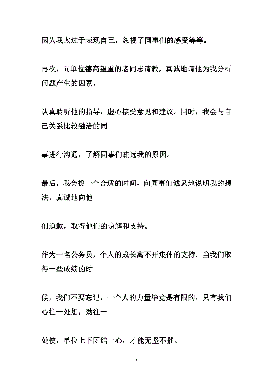 台州事业招聘题型2014年台州事业单位考试面试综合分析模考题型每日一练11.14_第3页