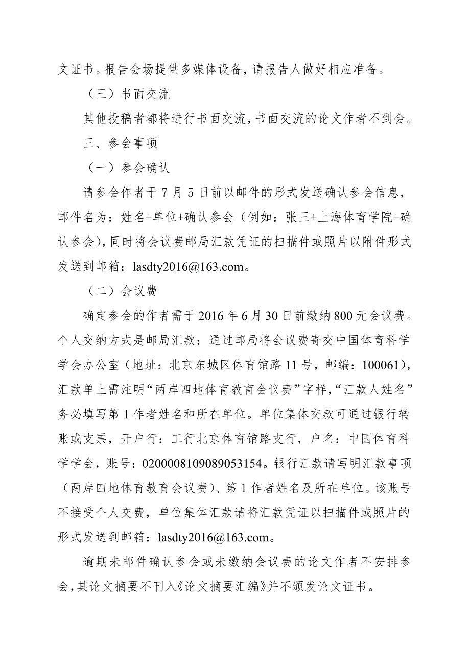 论文评审录取结果及有关事宜的通知_第2页