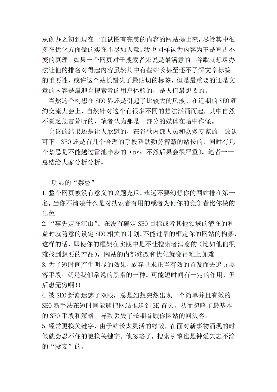 新格局下seo的“手段”和“禁忌”_第2页