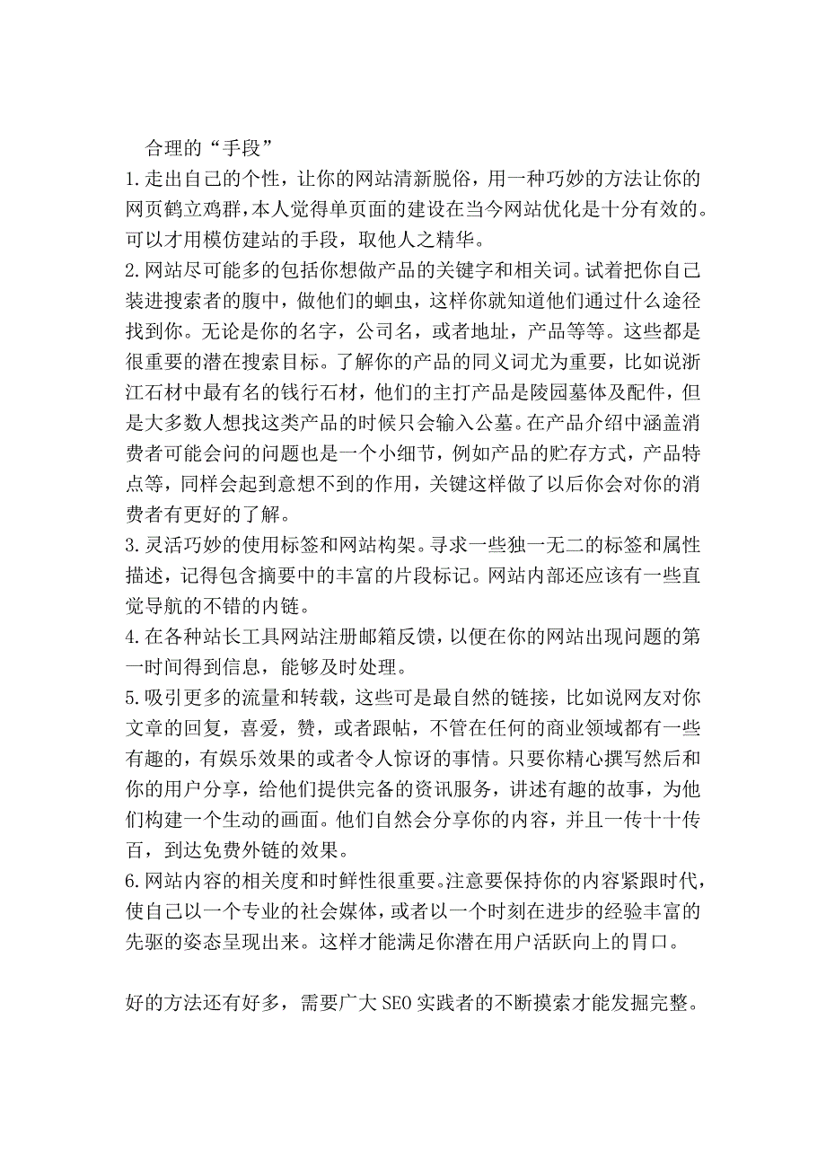 新格局下seo的“手段”和“禁忌”_第3页