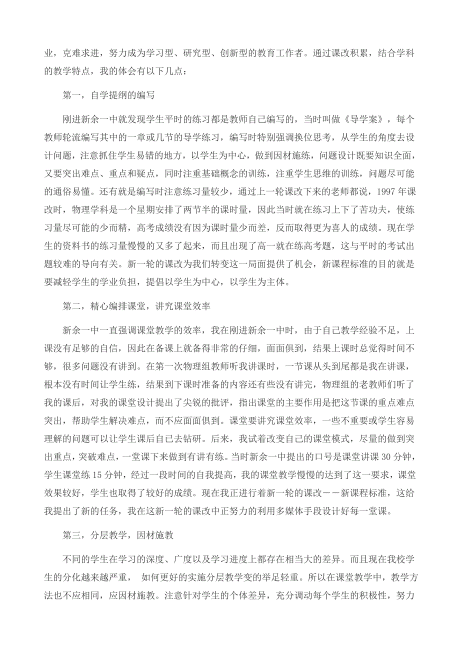 立志课改  从我做起_第2页