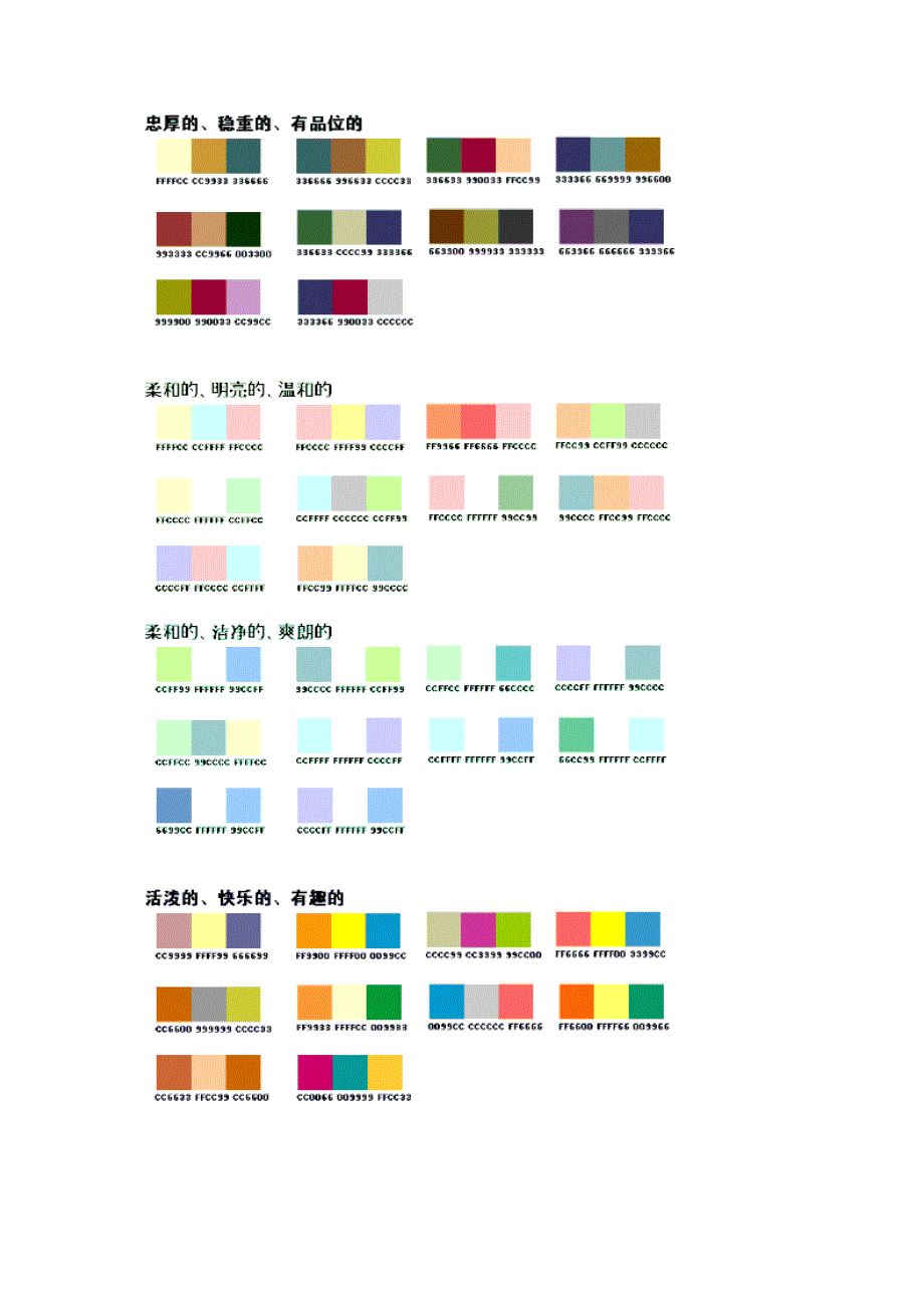 平面设计颜色搭配表_第2页