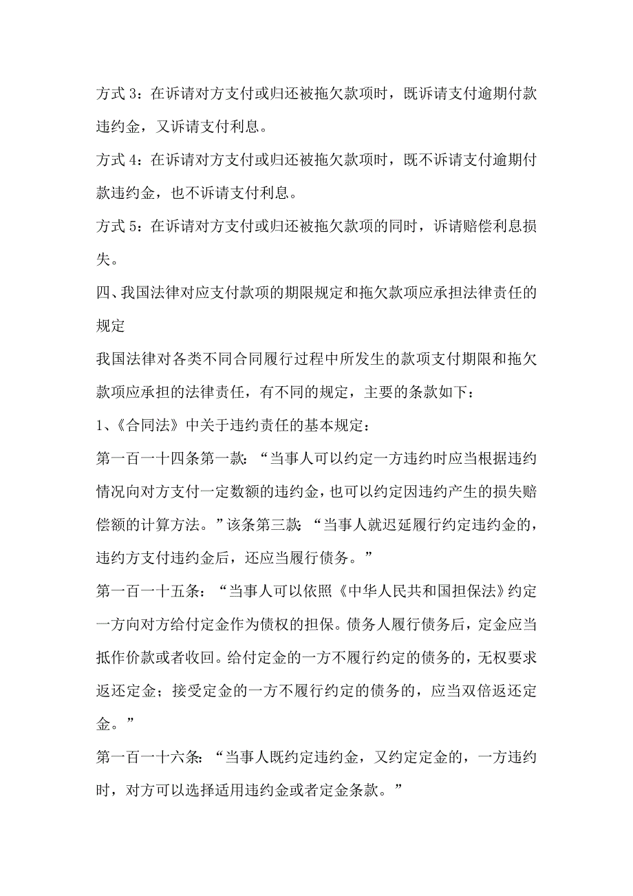 民商诉讼中诉请支付逾期付款违约金或利息的合理运用_第3页