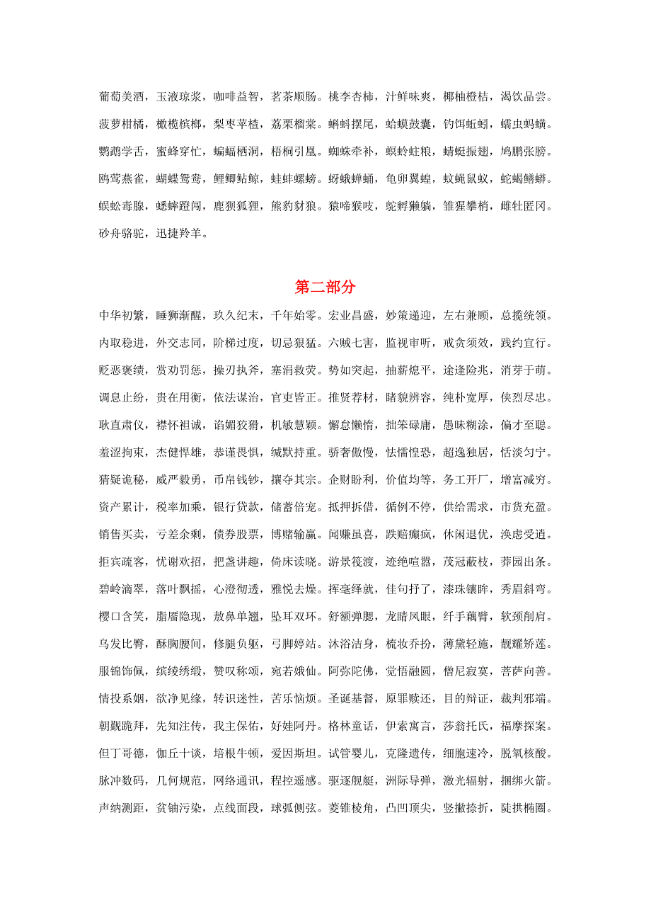 中华字经简单版_第2页