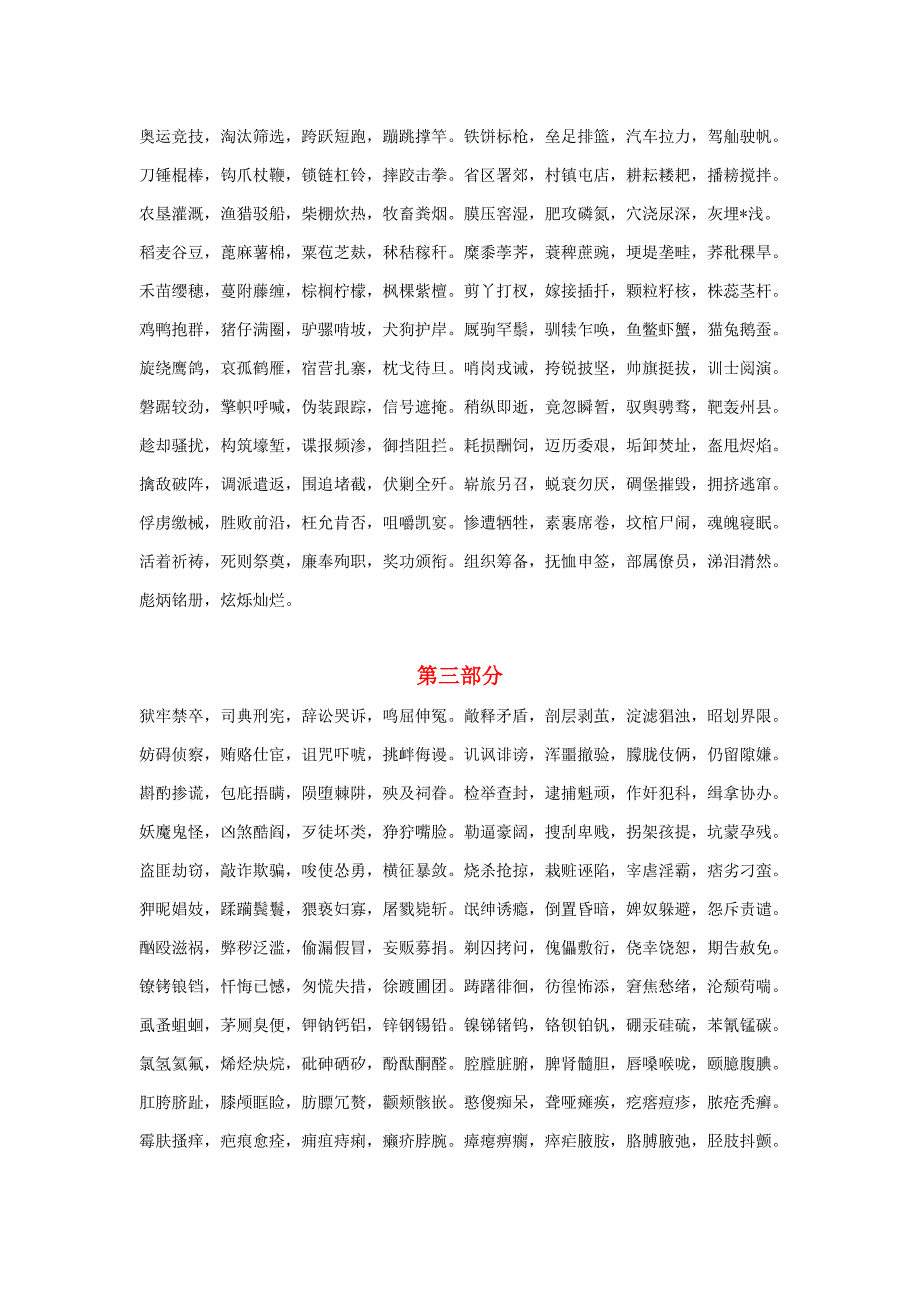 中华字经简单版_第3页