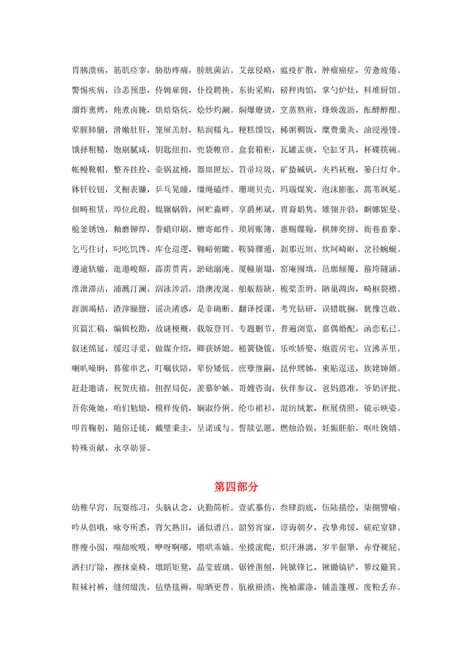 中华字经简单版_第4页