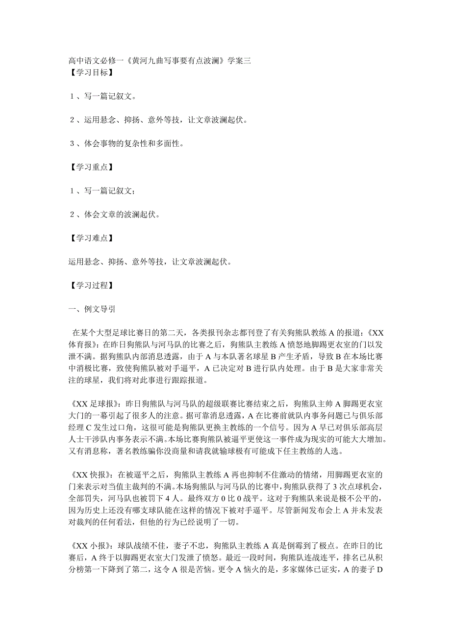 黄河九曲写事要有点波澜学习目标_第1页