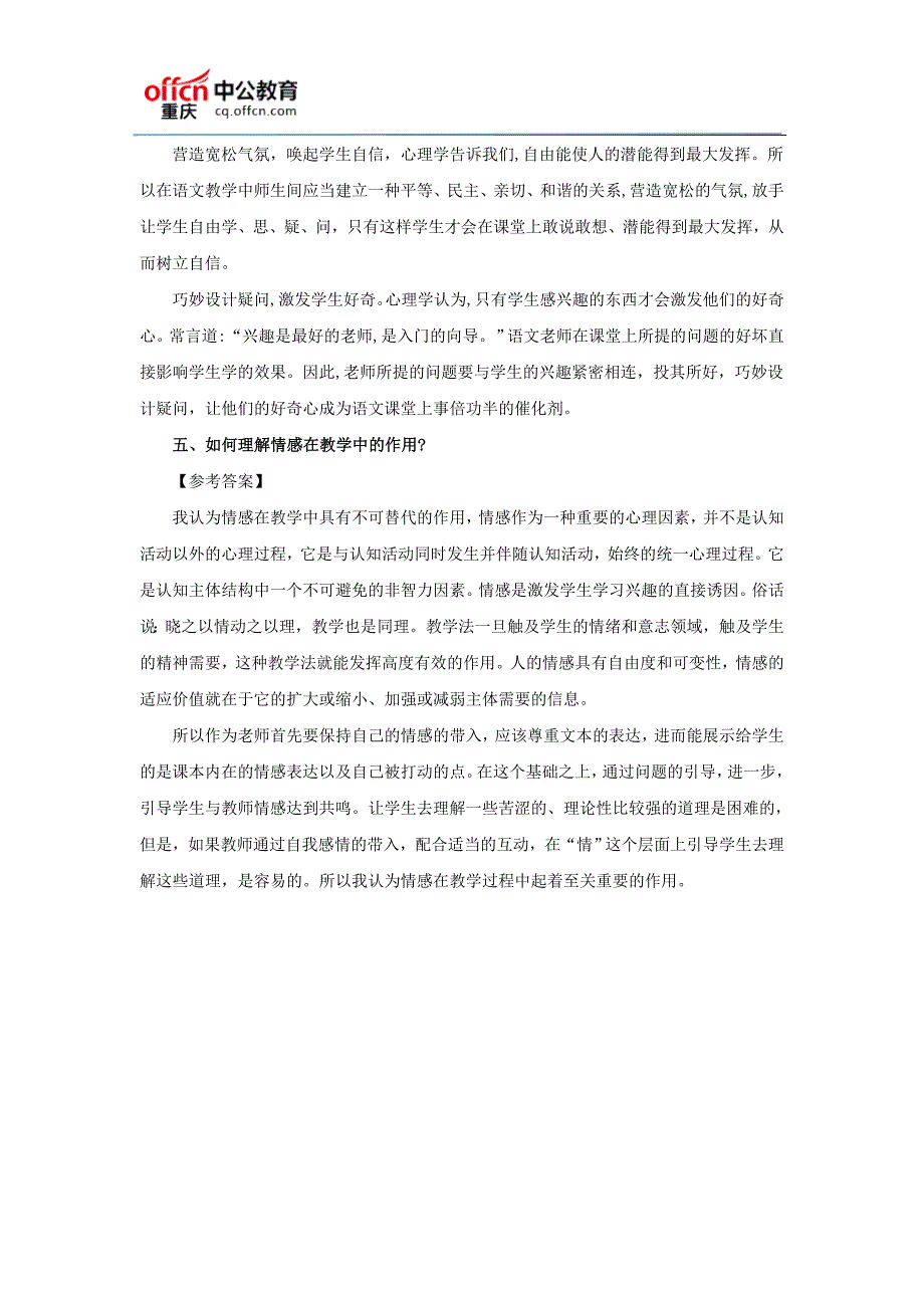 2017重庆教师招聘面试：《相信未来》答辩题目及解析_第3页