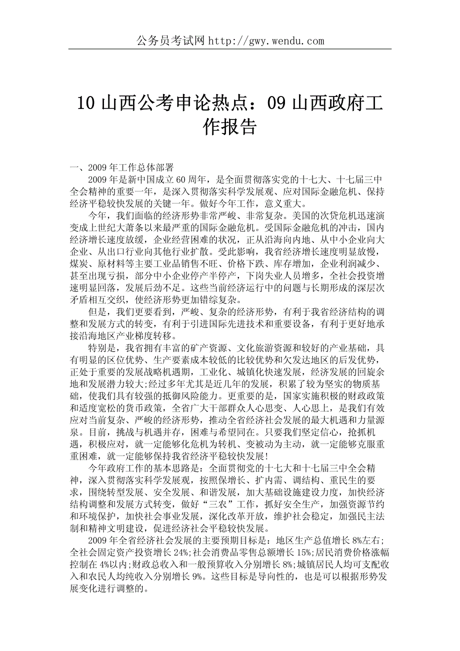 10山西公考申论热点09山西政府工作报告_第1页