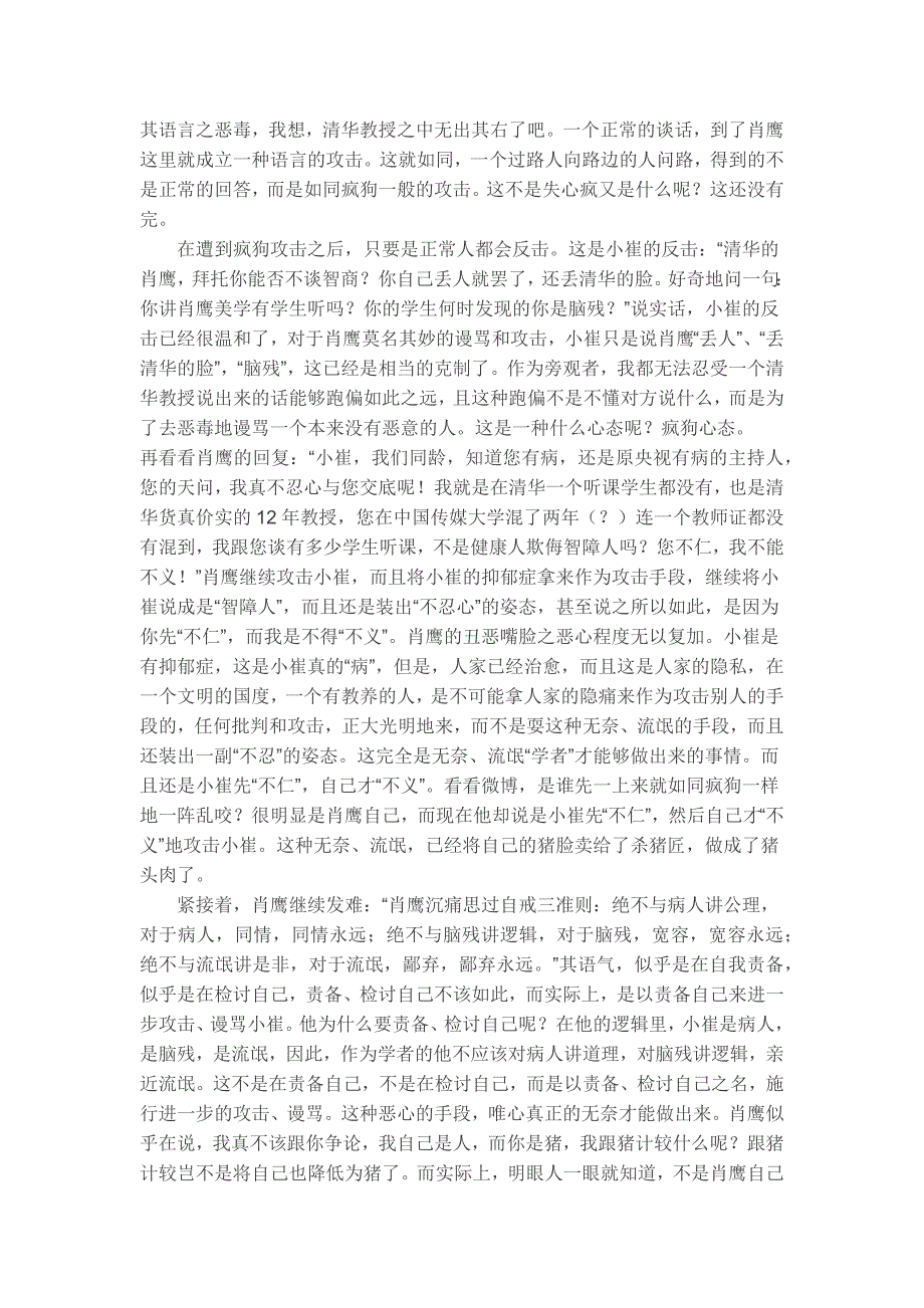 清华教授肖鹰与前央视名嘴小崔论战的背后_第4页