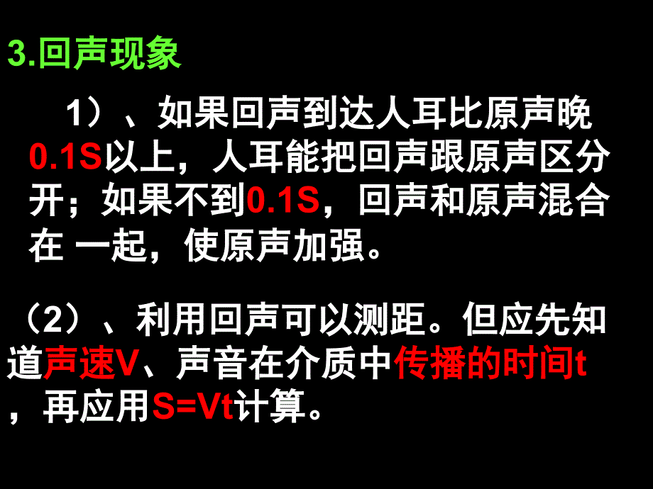 人教版《第一章声现象》复习ppt课件_第4页