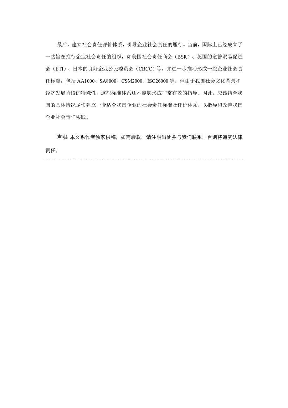 李维安 南开大学商学院院长_第5页