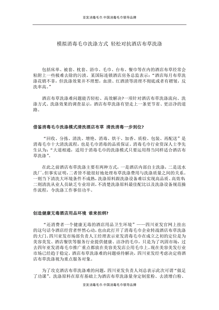 消毒毛巾清洗模式下的酒店布草洗涤_第1页