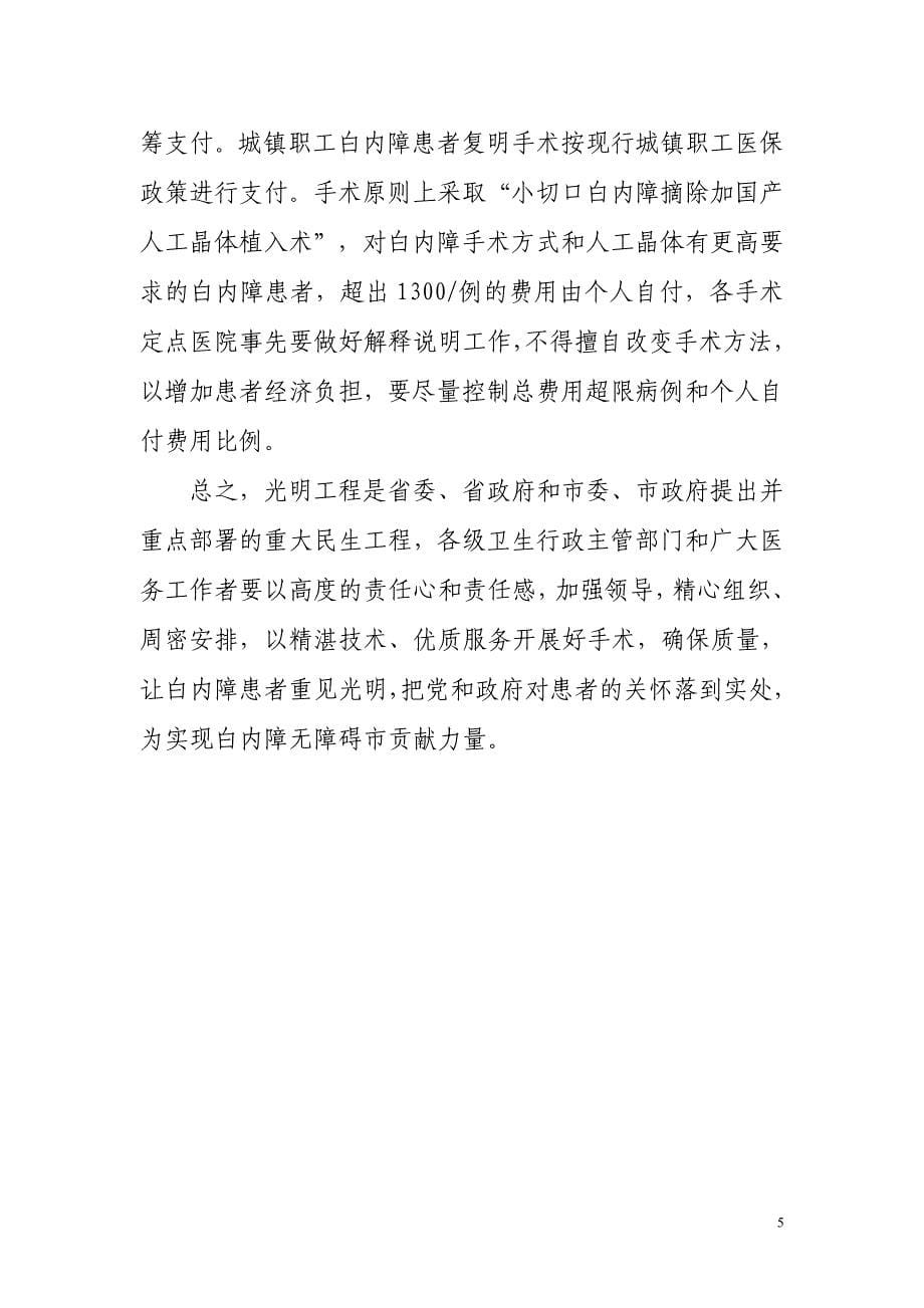 云南光明工程_第5页