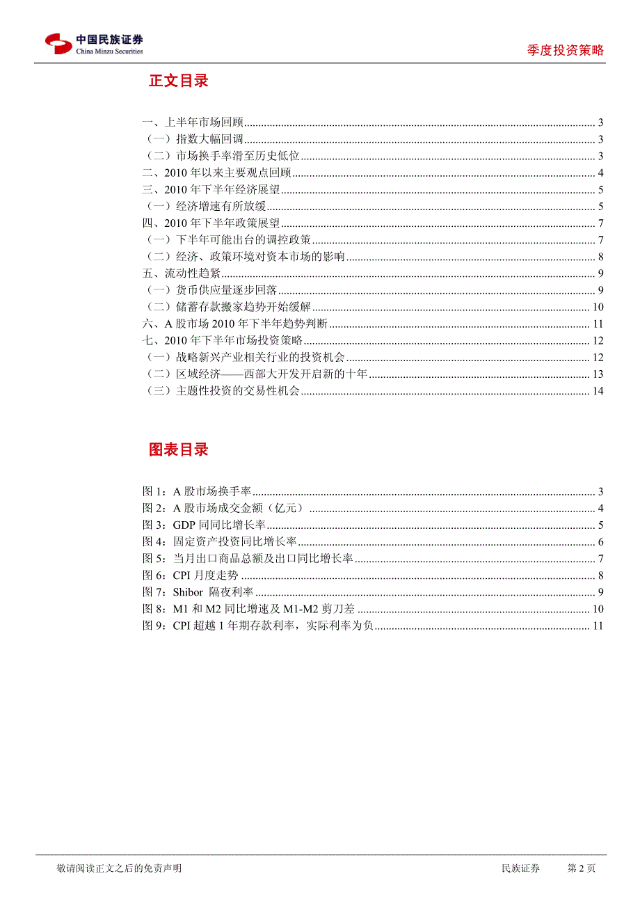 策略研究报告( A 股市场季投资策略_第2页