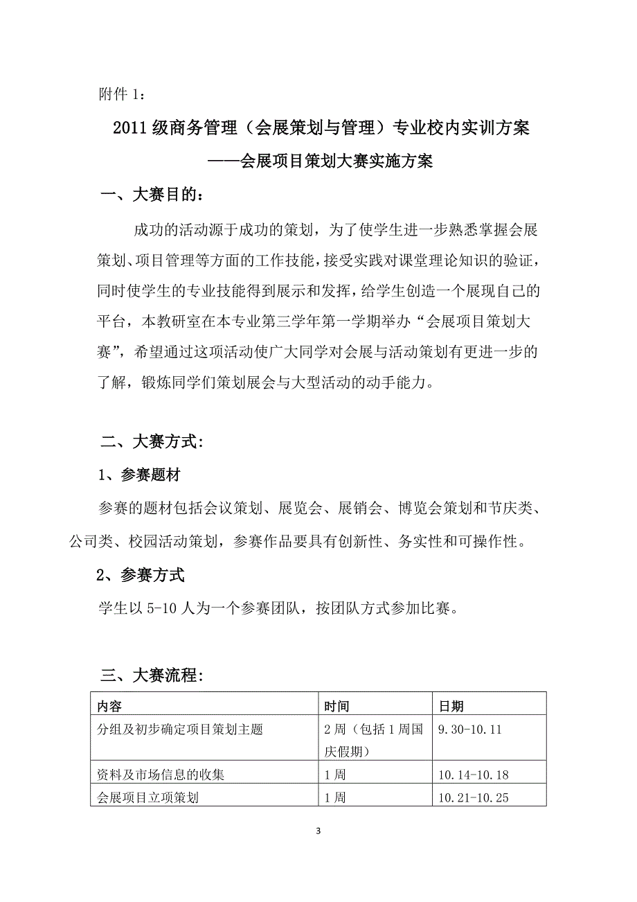 2011级学生专业实训实习方案_第3页