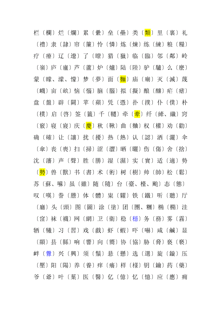 简体字繁体字学习用简化表_第2页