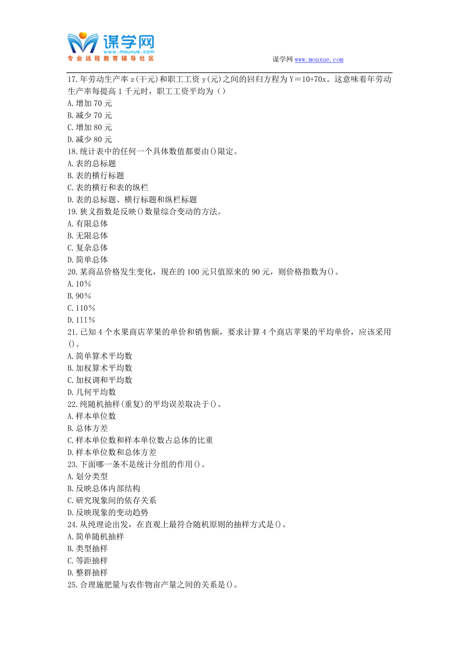 华师17春秋学期《应用统计学B》在线作业_第3页