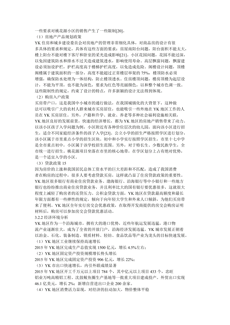 ｙｋ房地产公司桃花源项目营销策略_第3页