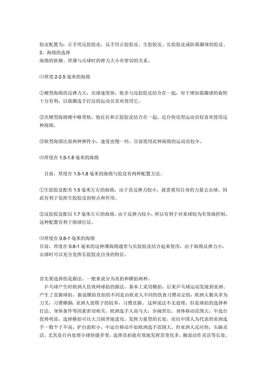 怎样为自己选择得心应手的乒乓球拍_第5页