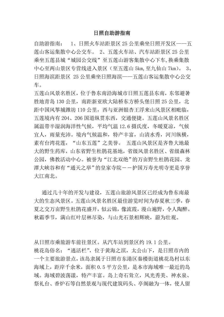 日照自助游指南_第1页