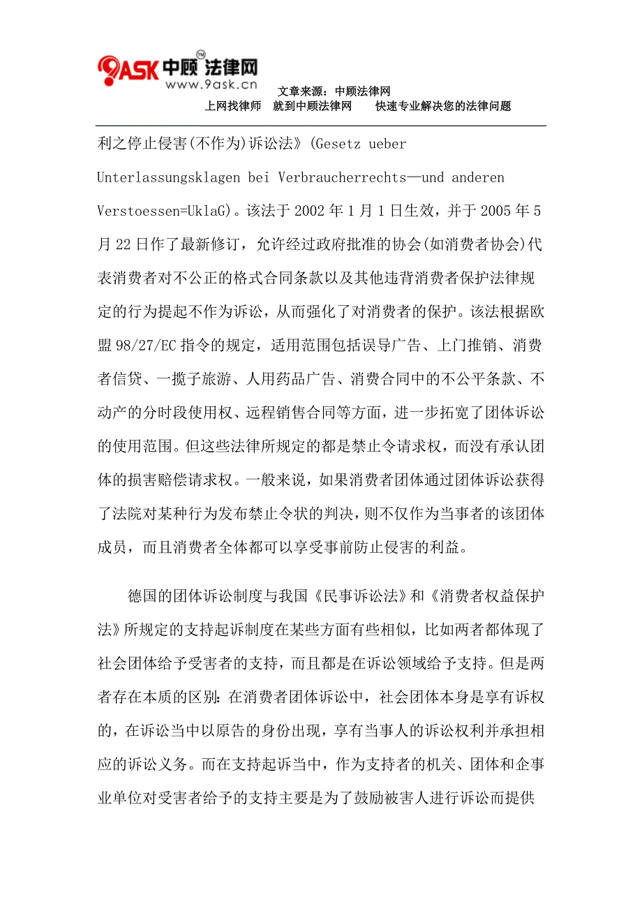 论消费者纠纷的解决机制(下)_第3页