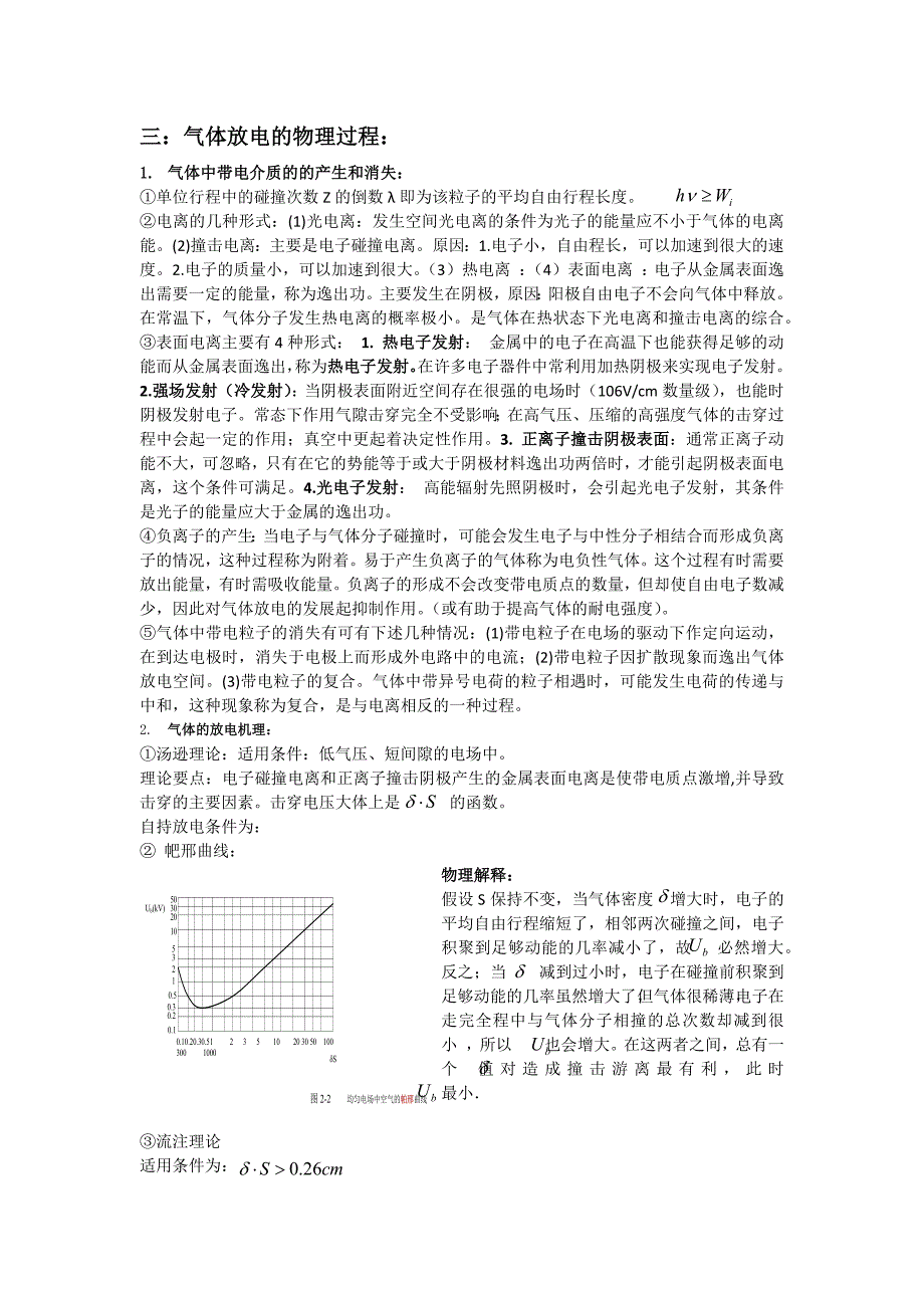 高电压技术复习总结_第2页