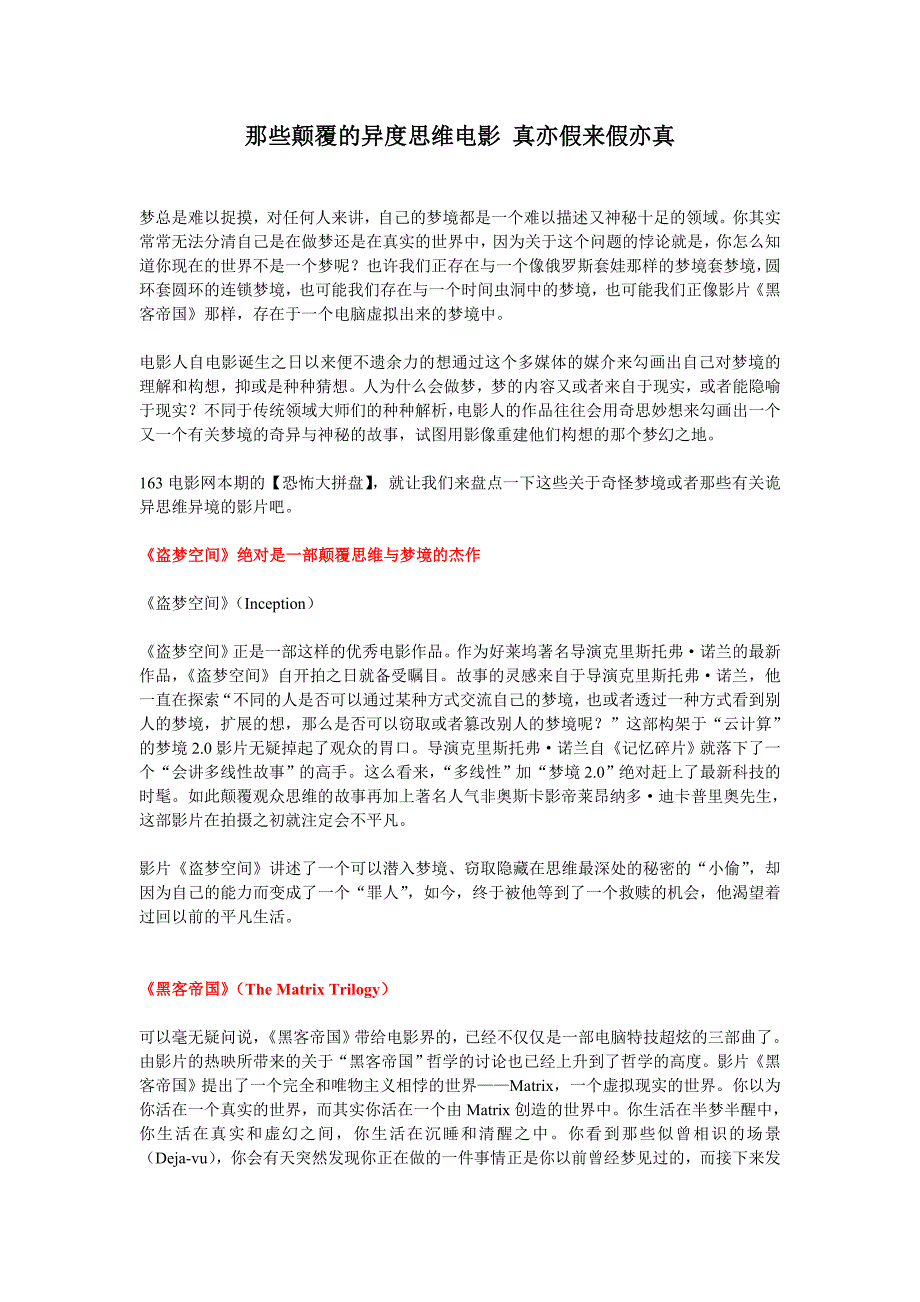 那些颠覆的异度思维电影 真亦假来假亦真_第1页