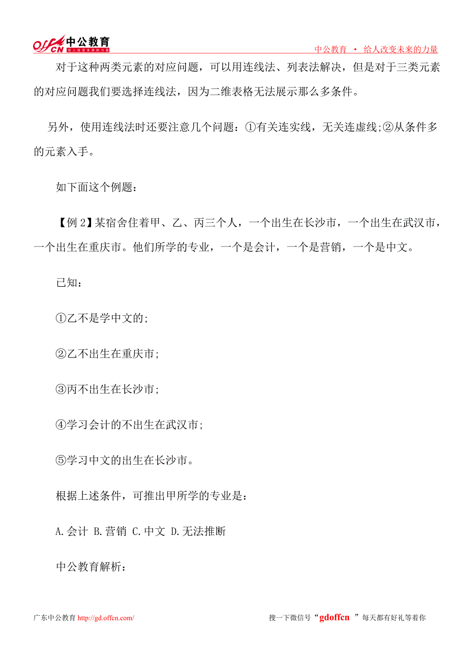 巧用连线列表法解决朴素逻辑_第2页