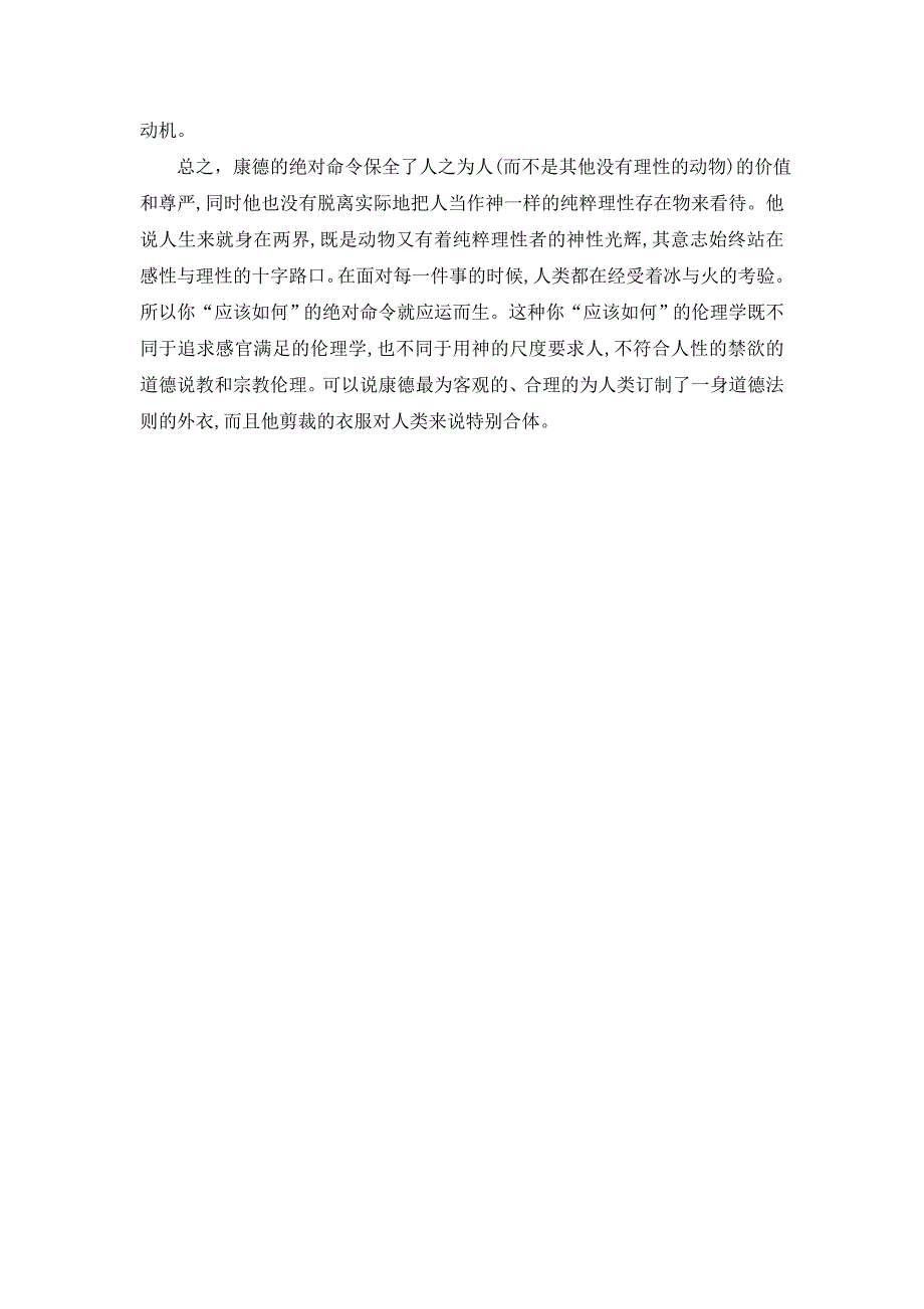 浅析康德绝对命令的合理性_第4页