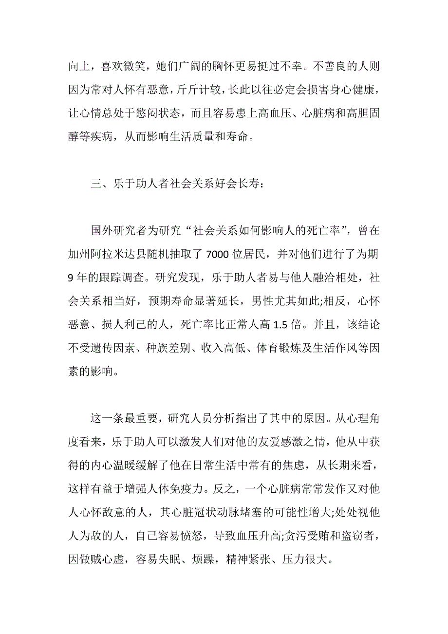 想长寿就必须善良_第2页