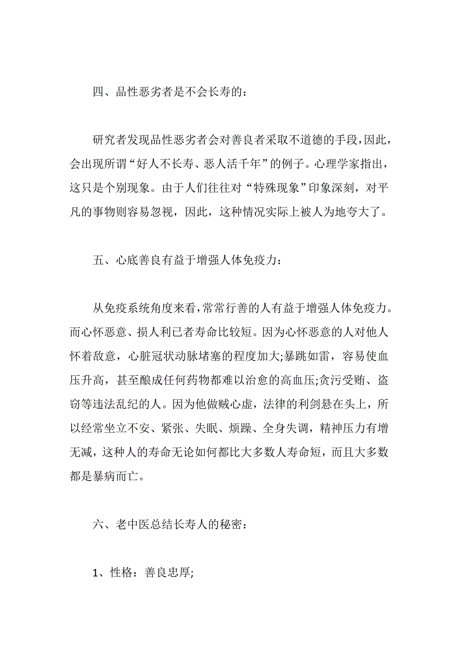 想长寿就必须善良_第3页