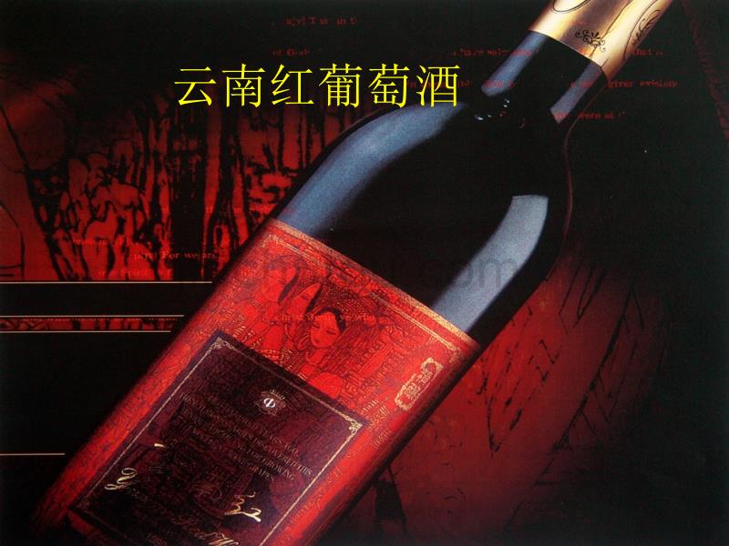 云南红品牌管理_第1页