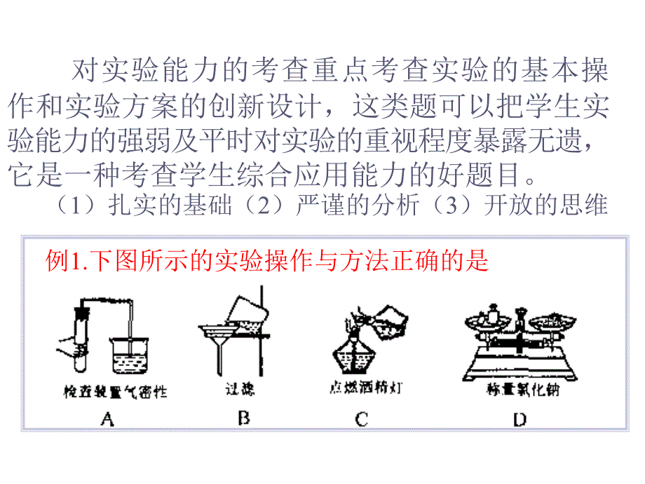 中考化学综合实验课件_第3页