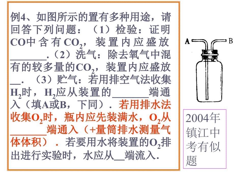 中考化学综合实验课件_第5页