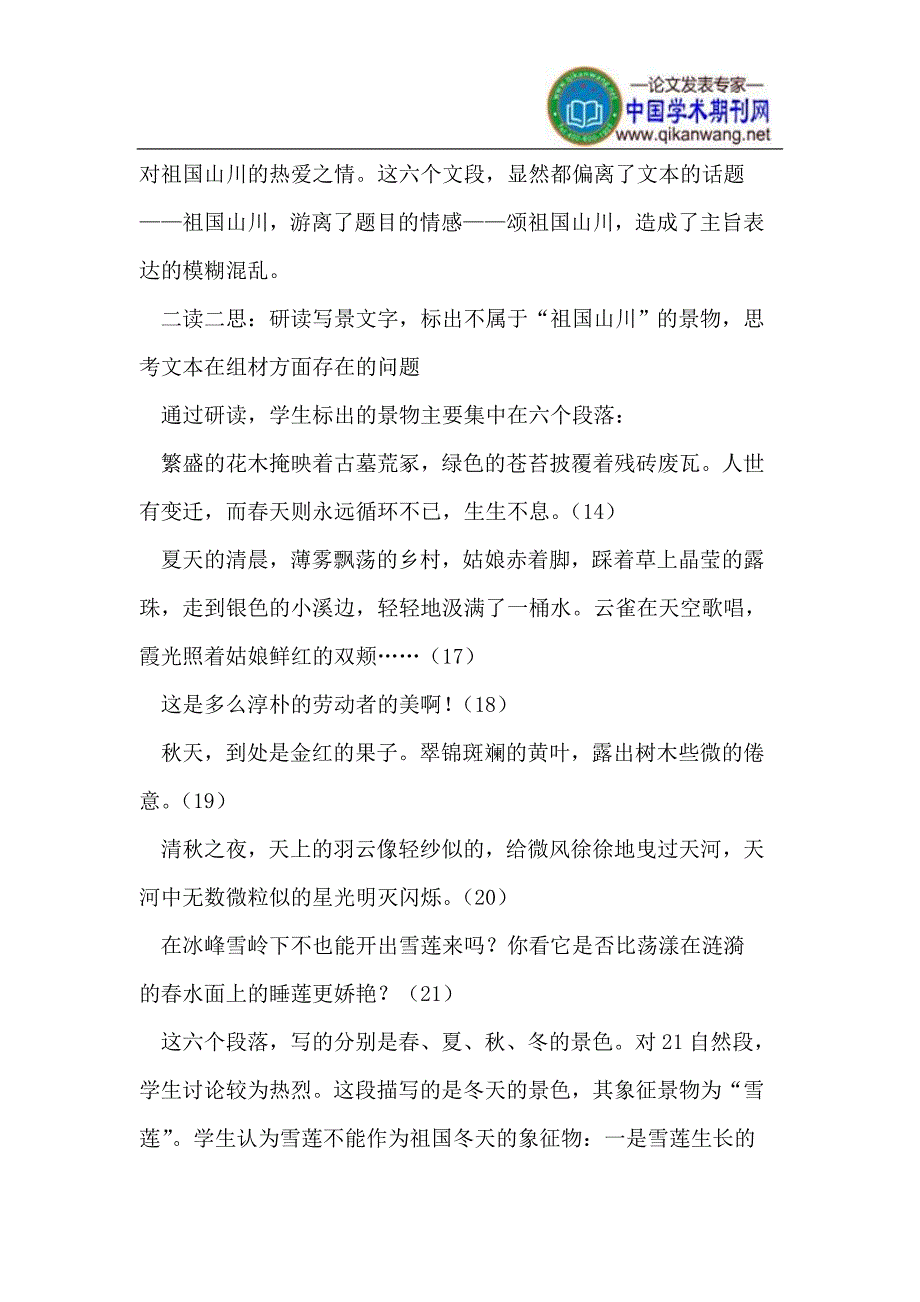 批判,应成为文本鉴赏的一种常态_第3页