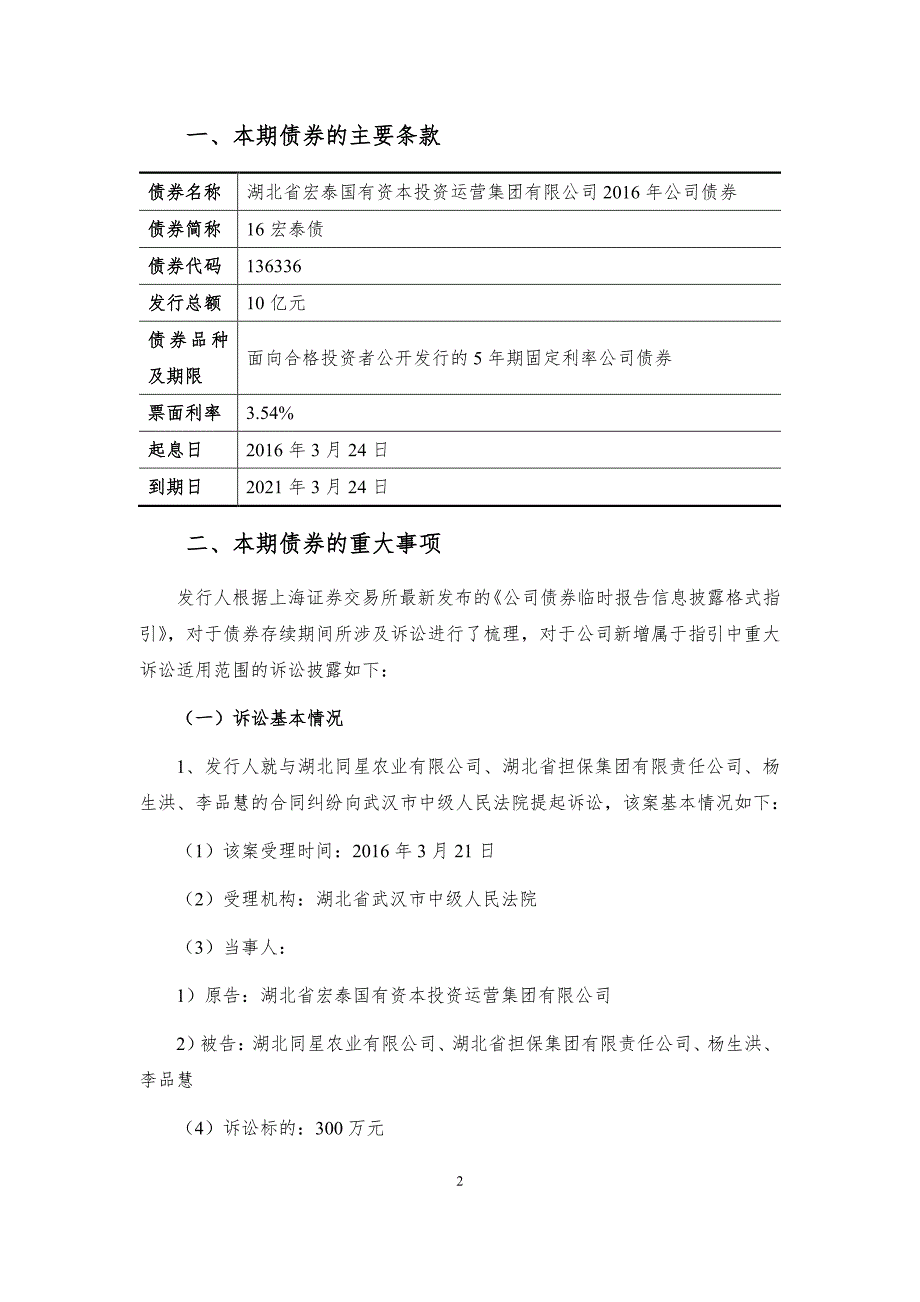 债券简称：16宏泰债_第3页