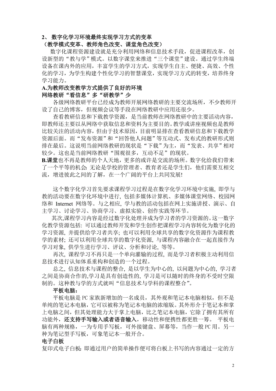 数字化环境下教师信息素养的提升1_第2页