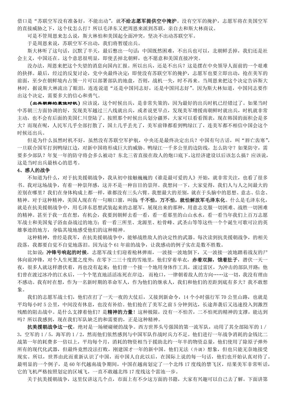 对党史十七年的一些理解111_第3页