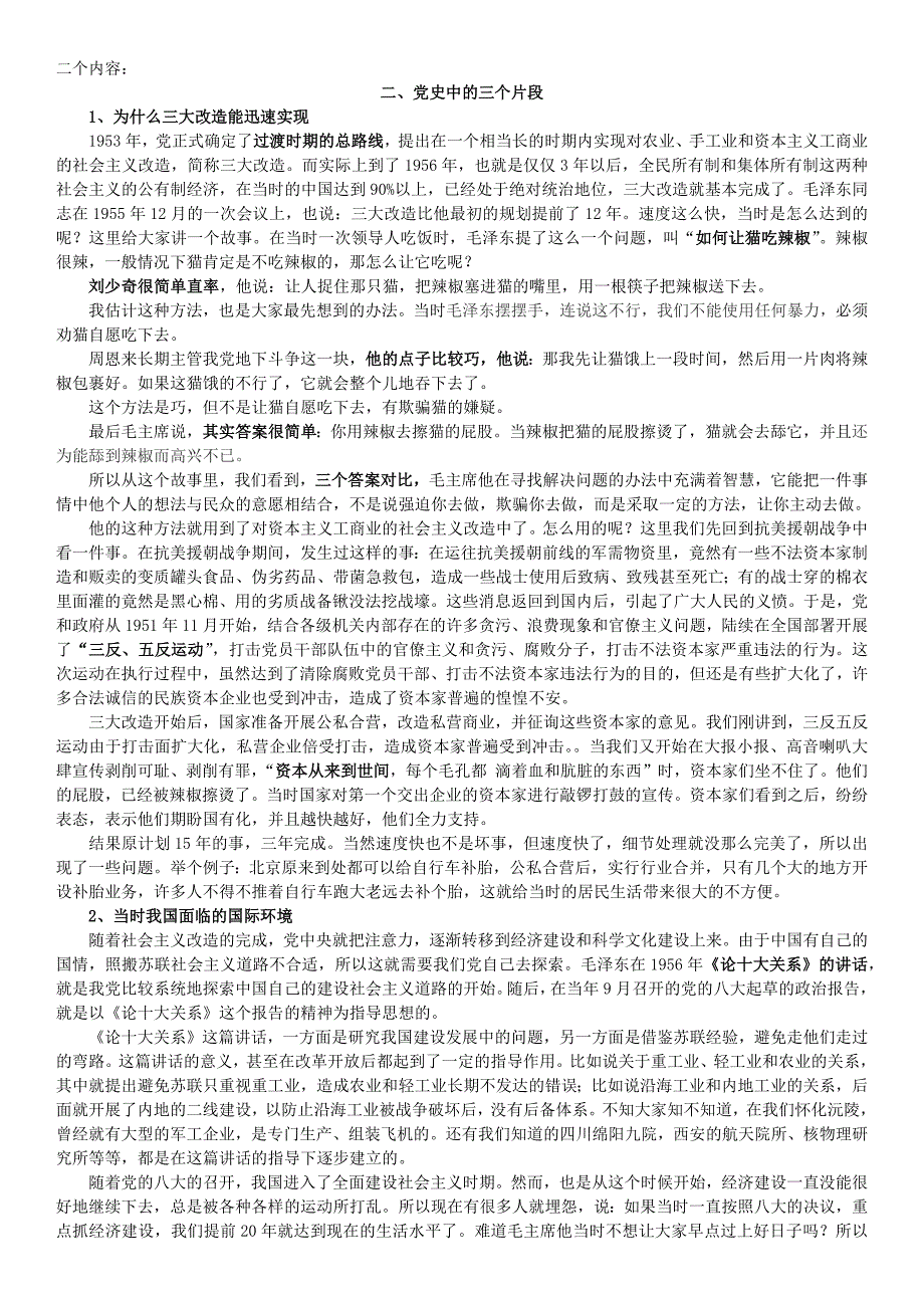 对党史十七年的一些理解111_第4页