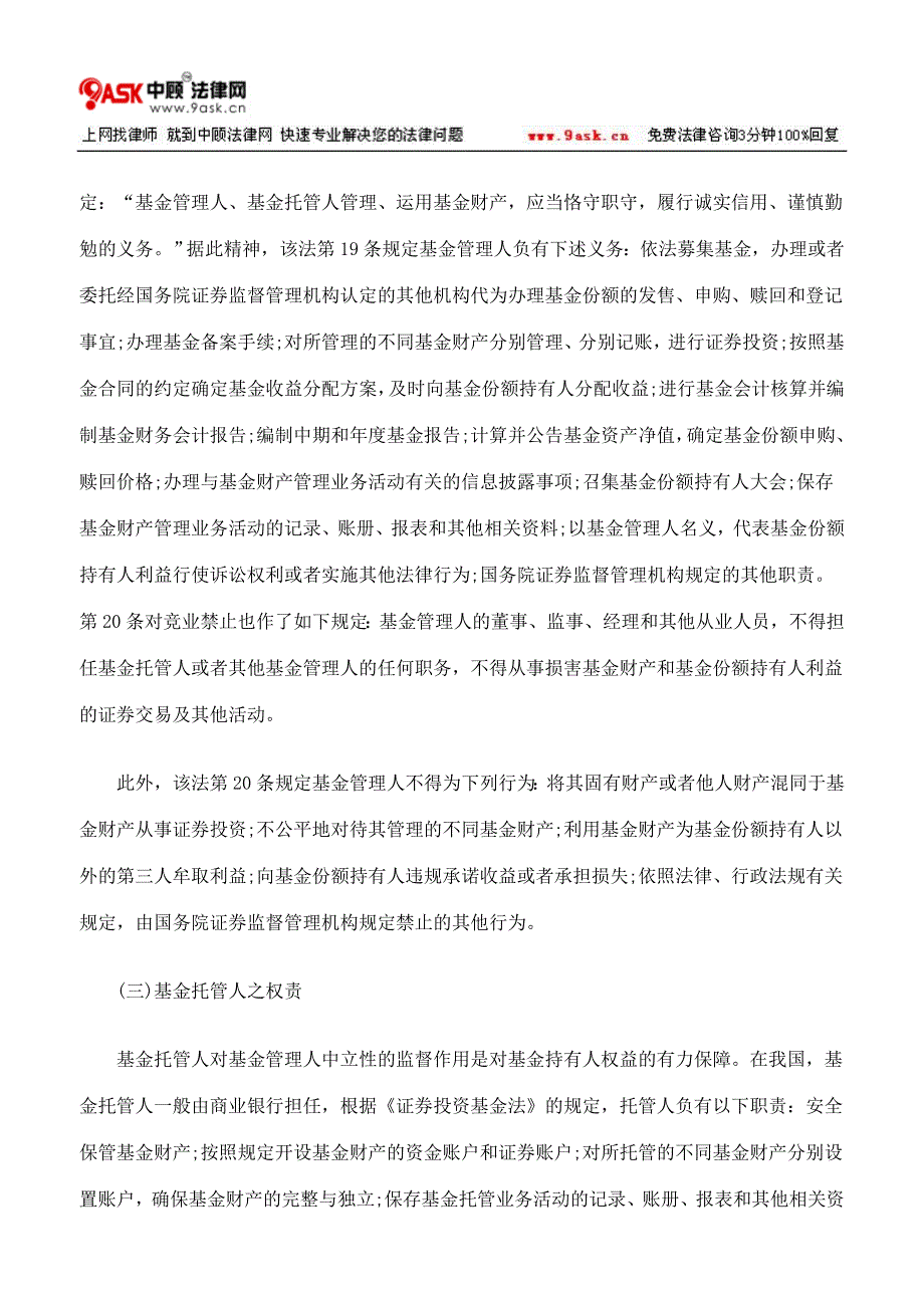 对基金公司法定治理结构的批判与反思一_第3页