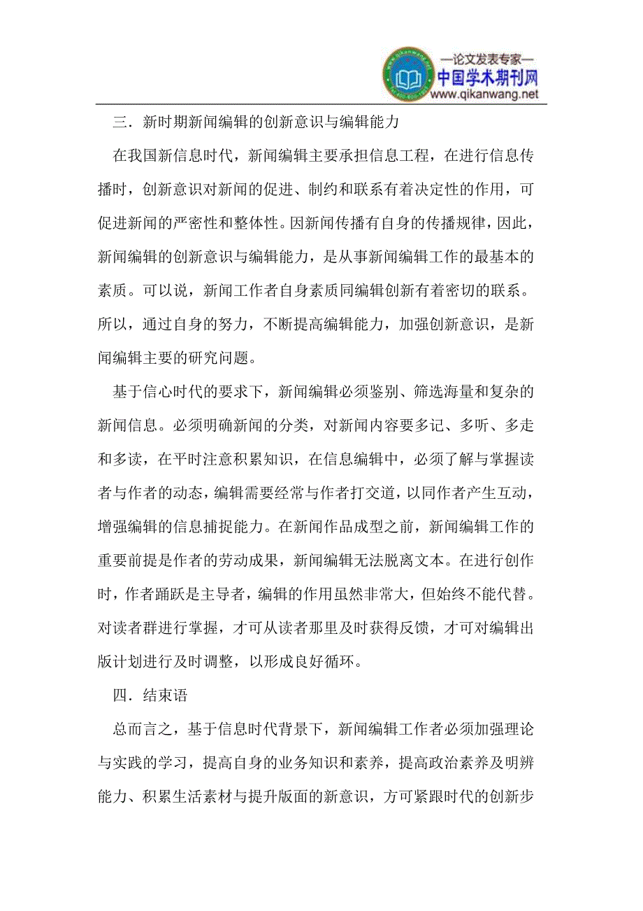 新闻编辑创新意识与编辑能力的探究_第4页