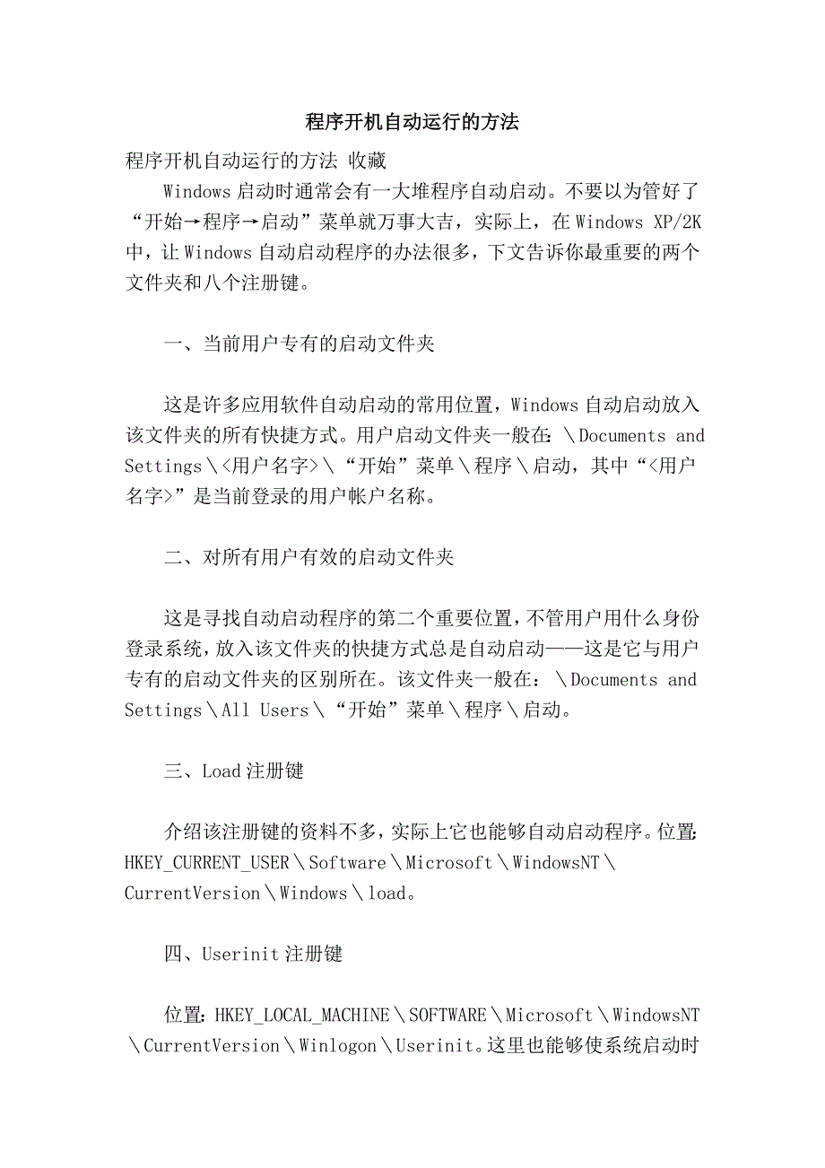 程序开机自动运行的方法_第1页