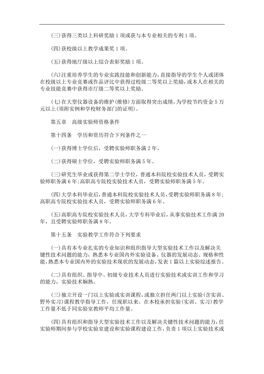 通的)行试(》件条格资术技业专员人术技验实校学等高省徽安《发印于关厅障保会社与源资力人省、厅育教省徽安_第4页