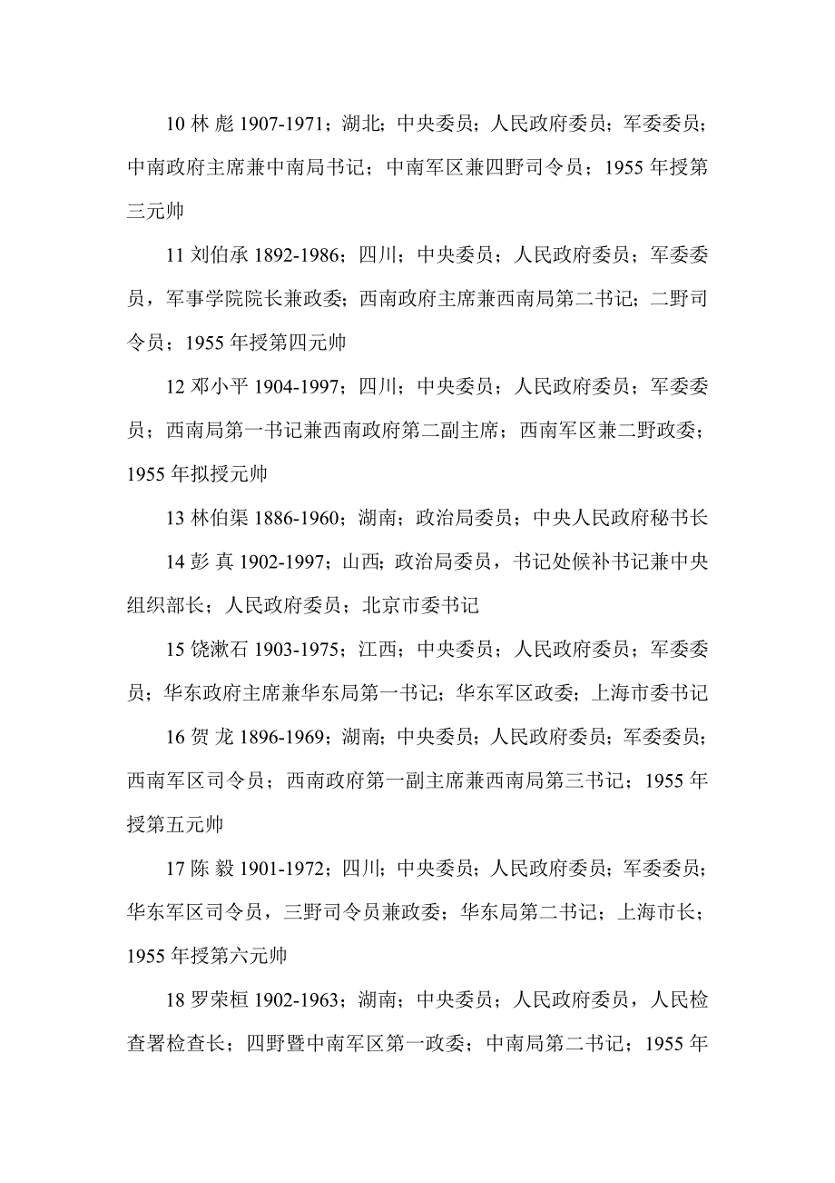 我军百名开国将军任职大全_第2页