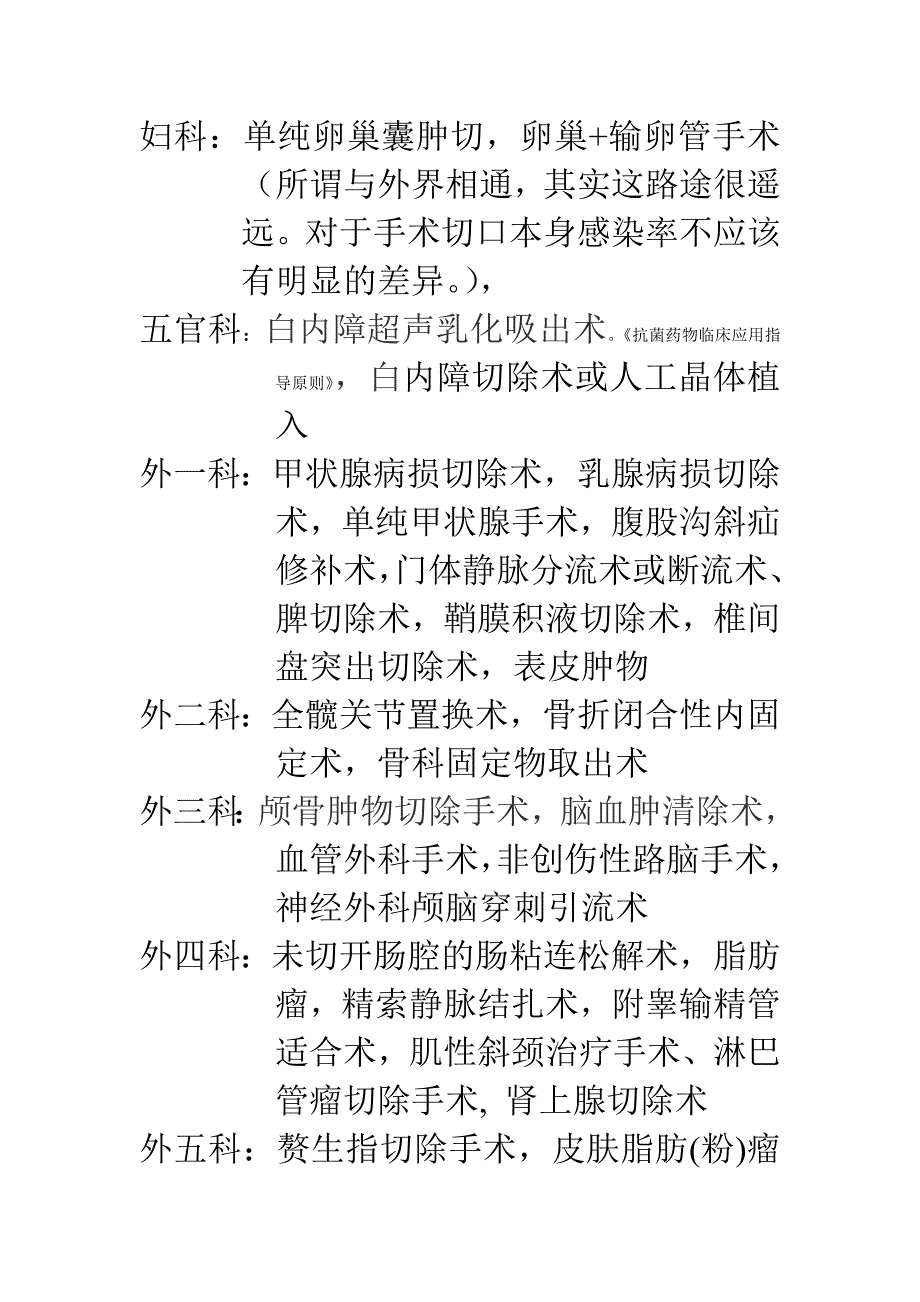 I类切口分类_第1页