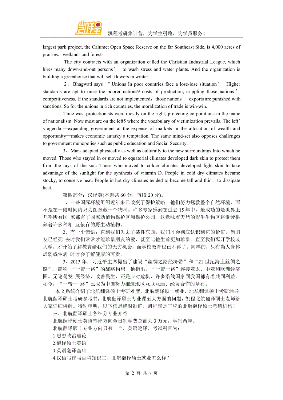 北航翻译硕士考研真题资料汇总与题型分析_第2页