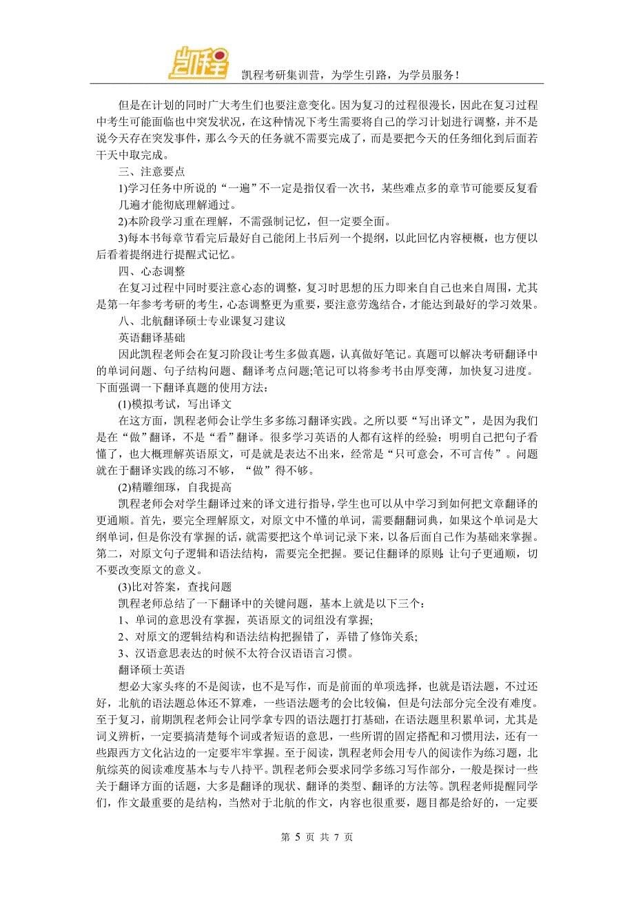 北航翻译硕士考研真题资料汇总与题型分析_第5页